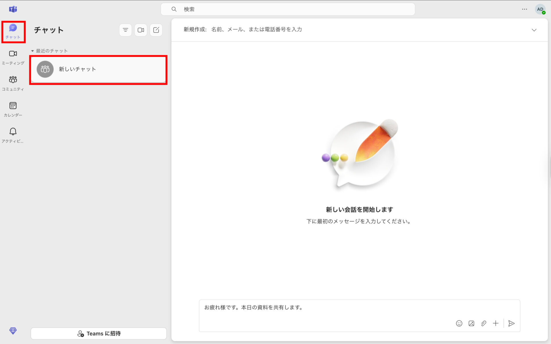 Teamsのトップページ画像