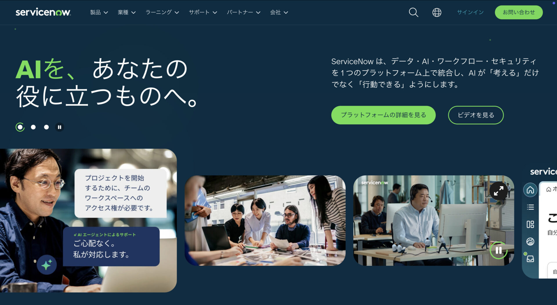 ServiceNowのトップページ画像