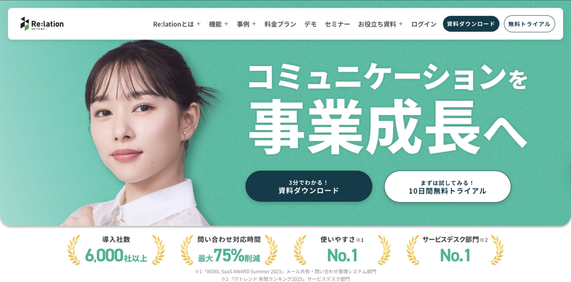 Re:lationのトップページ画像