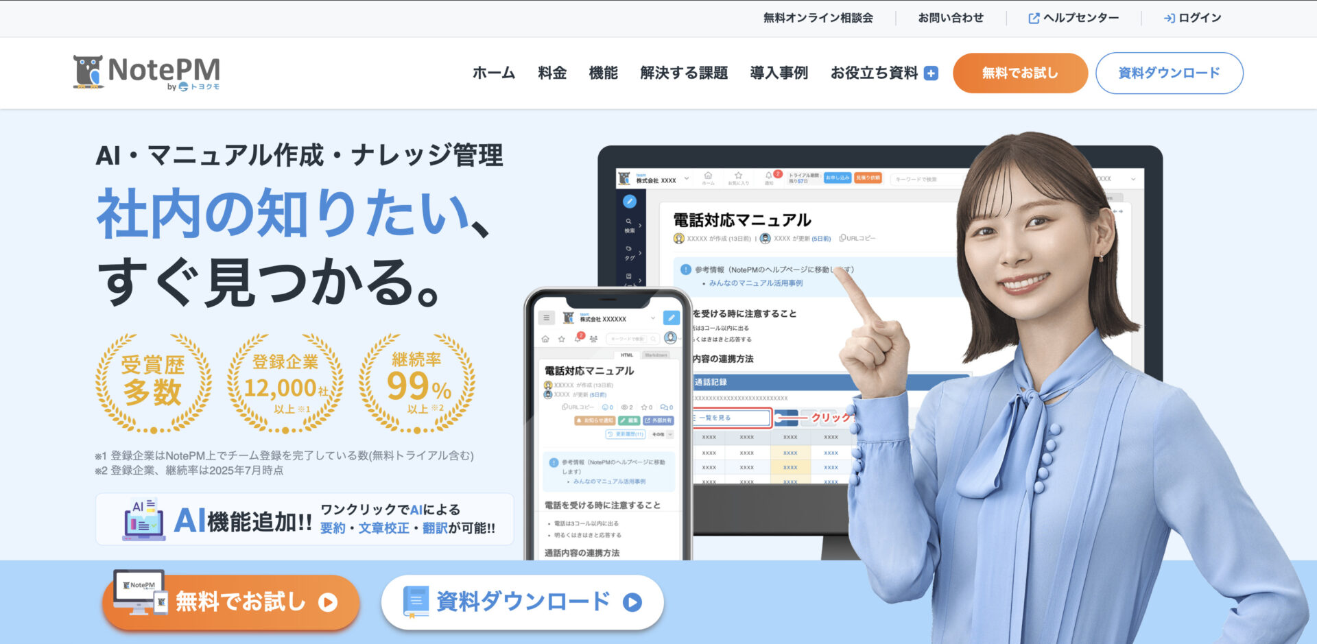 NotePMのトップページ画像