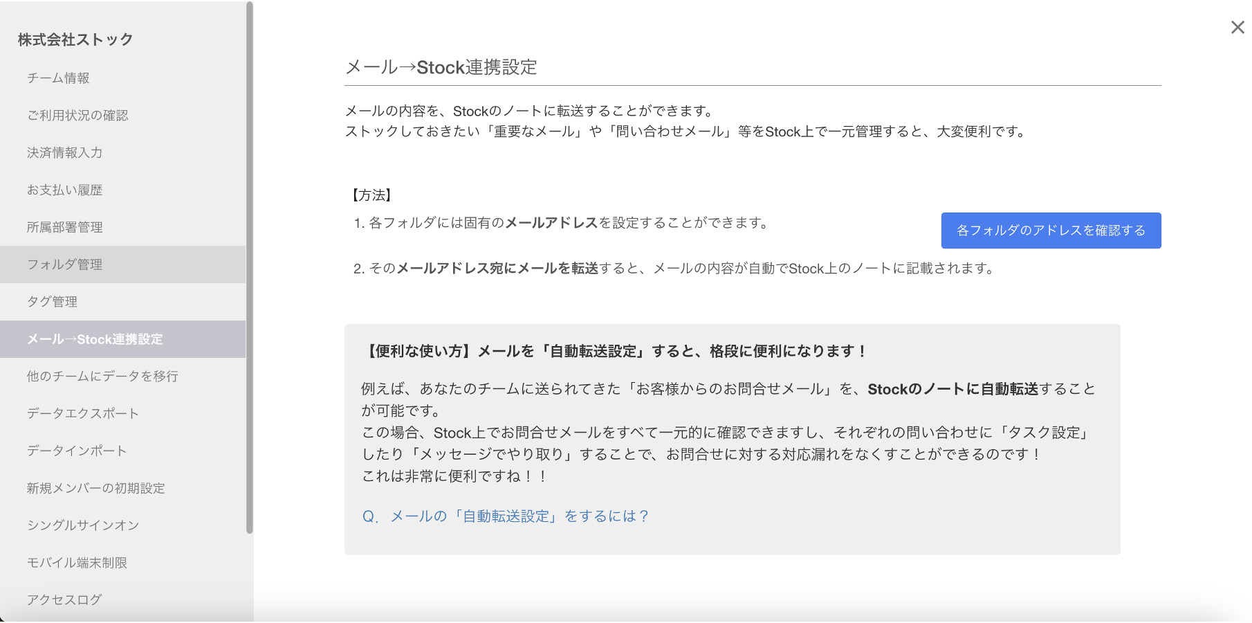 Stockでメール転送設定する画面