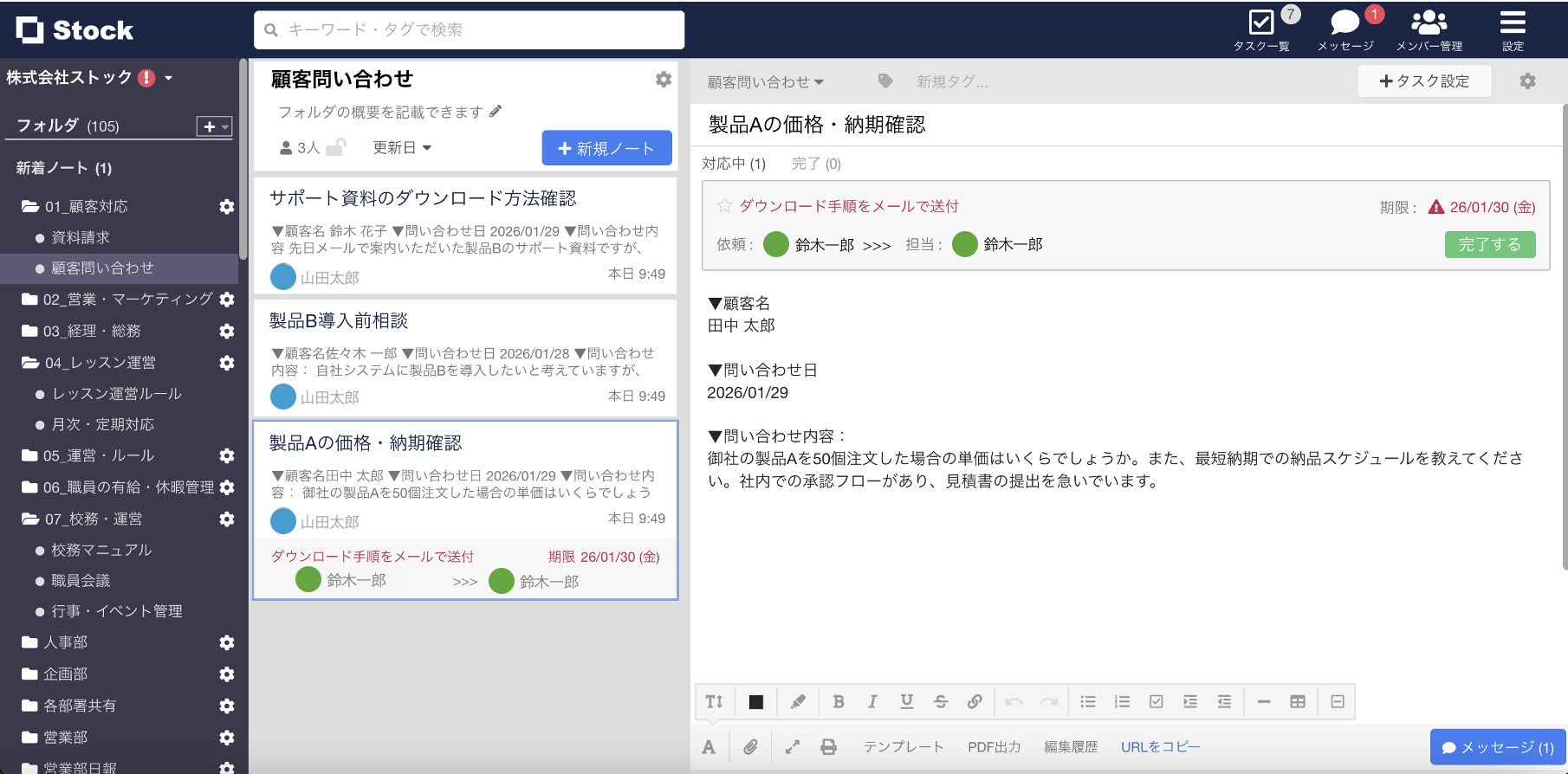 Stockでタスク管理する画面