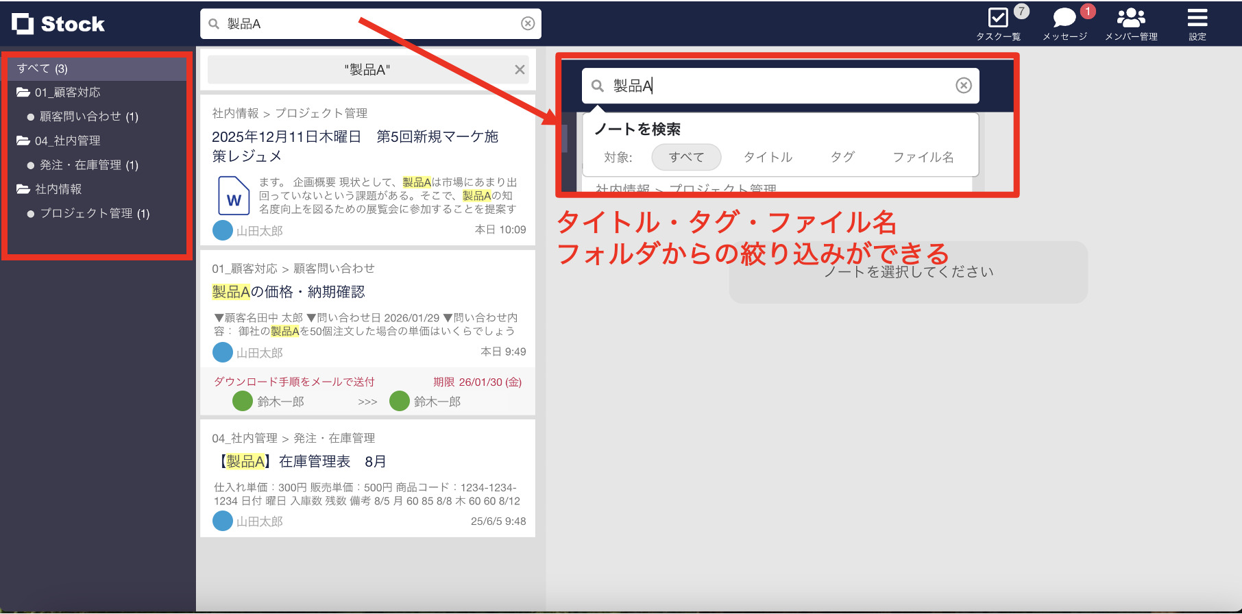 Stockで検索機能を使う画面