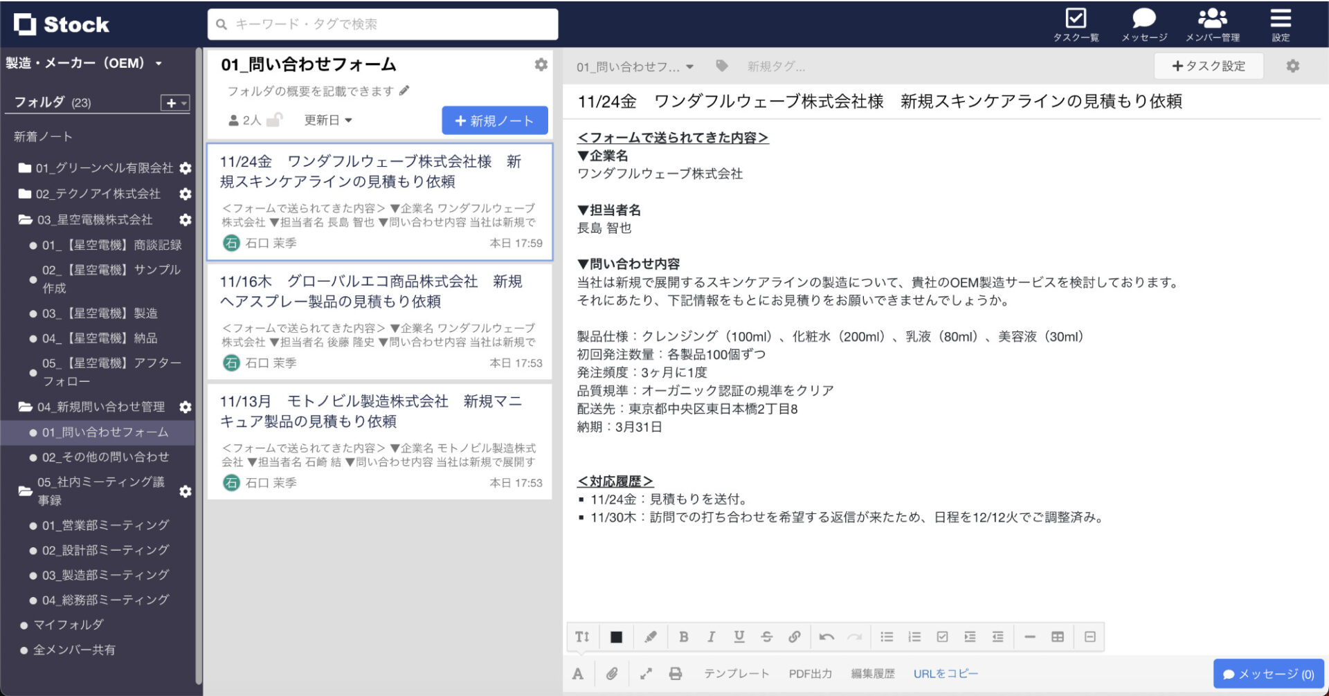 Stockで問い合わせメールを管理する画面