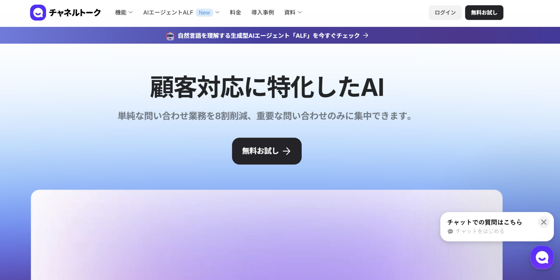 チャネルトークのトップページ