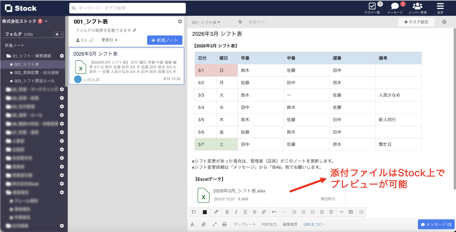 Stockでシフトを管理する画面