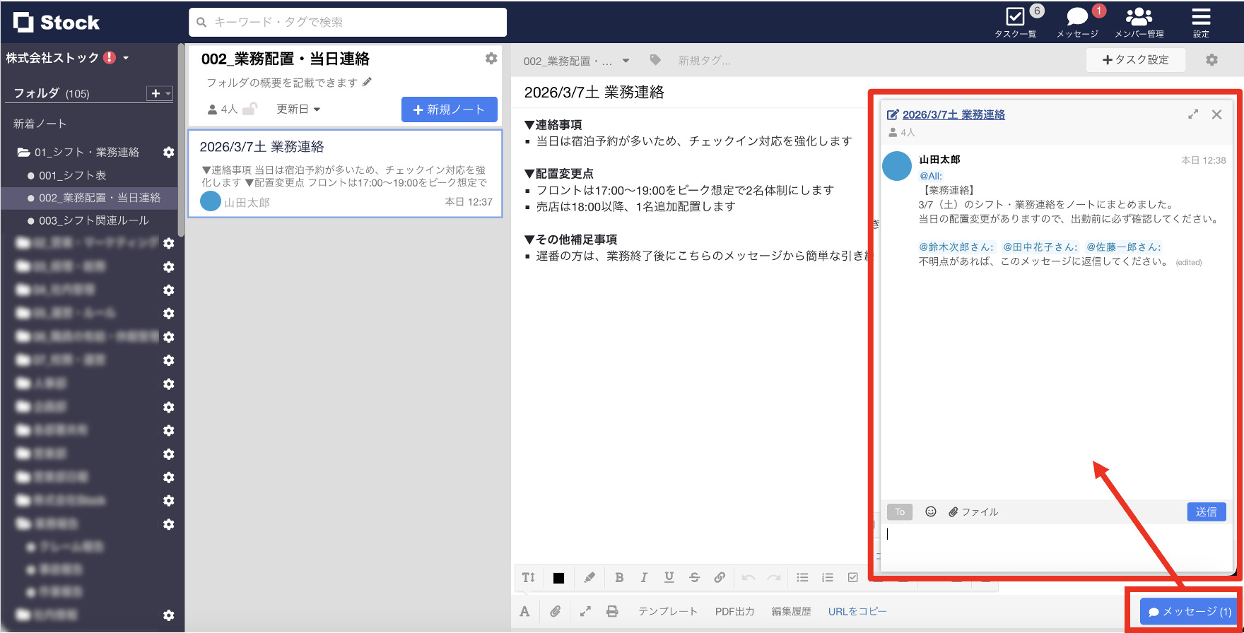 Stockでメッセージを送る画面
