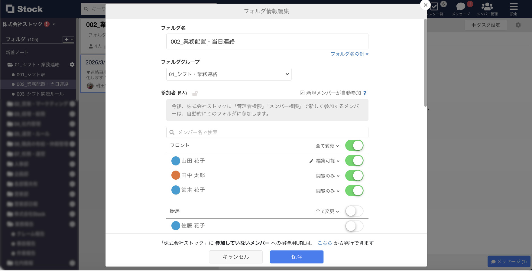 Stockで閲覧権限を設定する画面