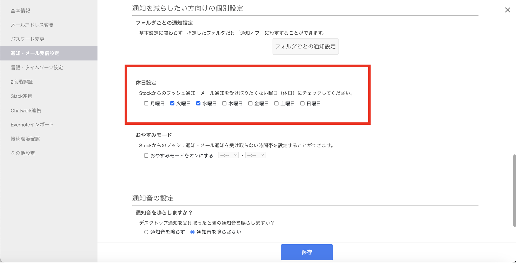 Stockで休日設定する画面