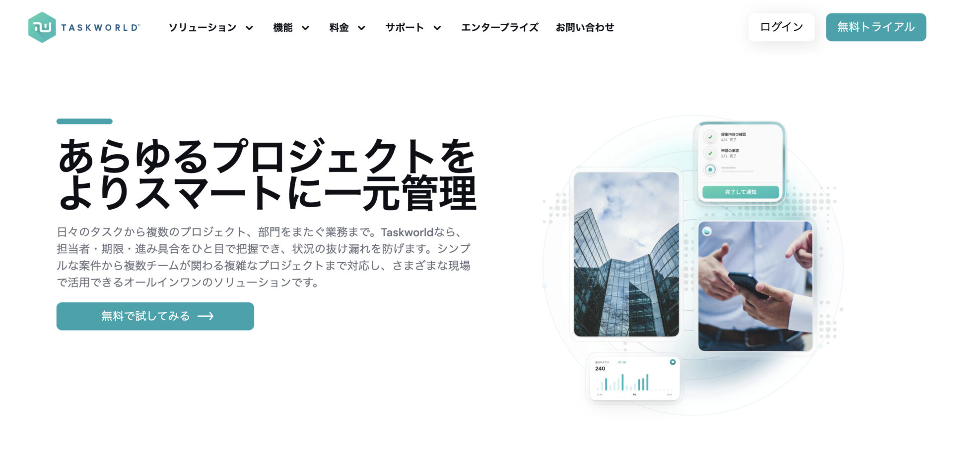 Taskworldのトップページ