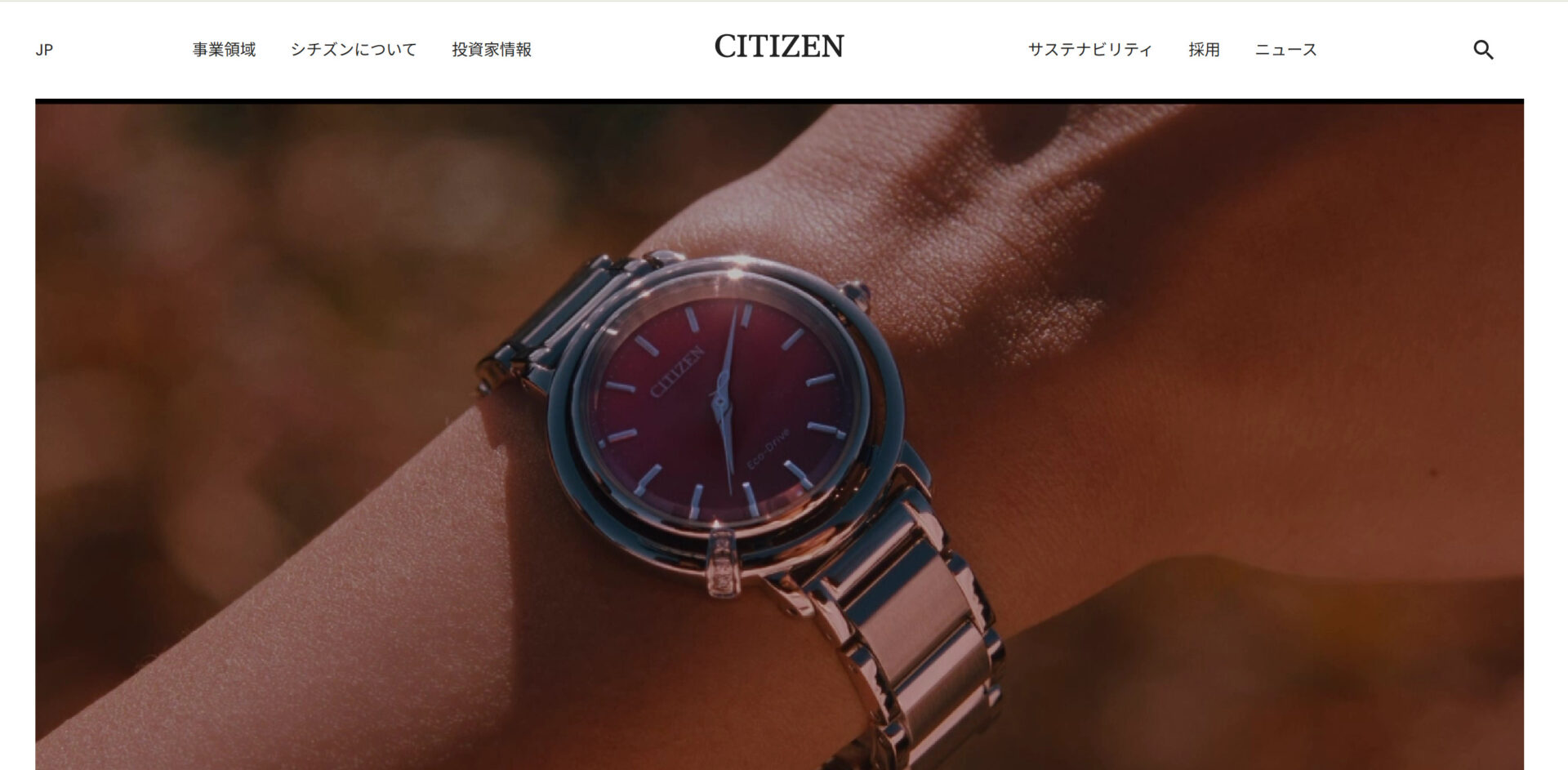 シチズン時計株式会社のトップ画面