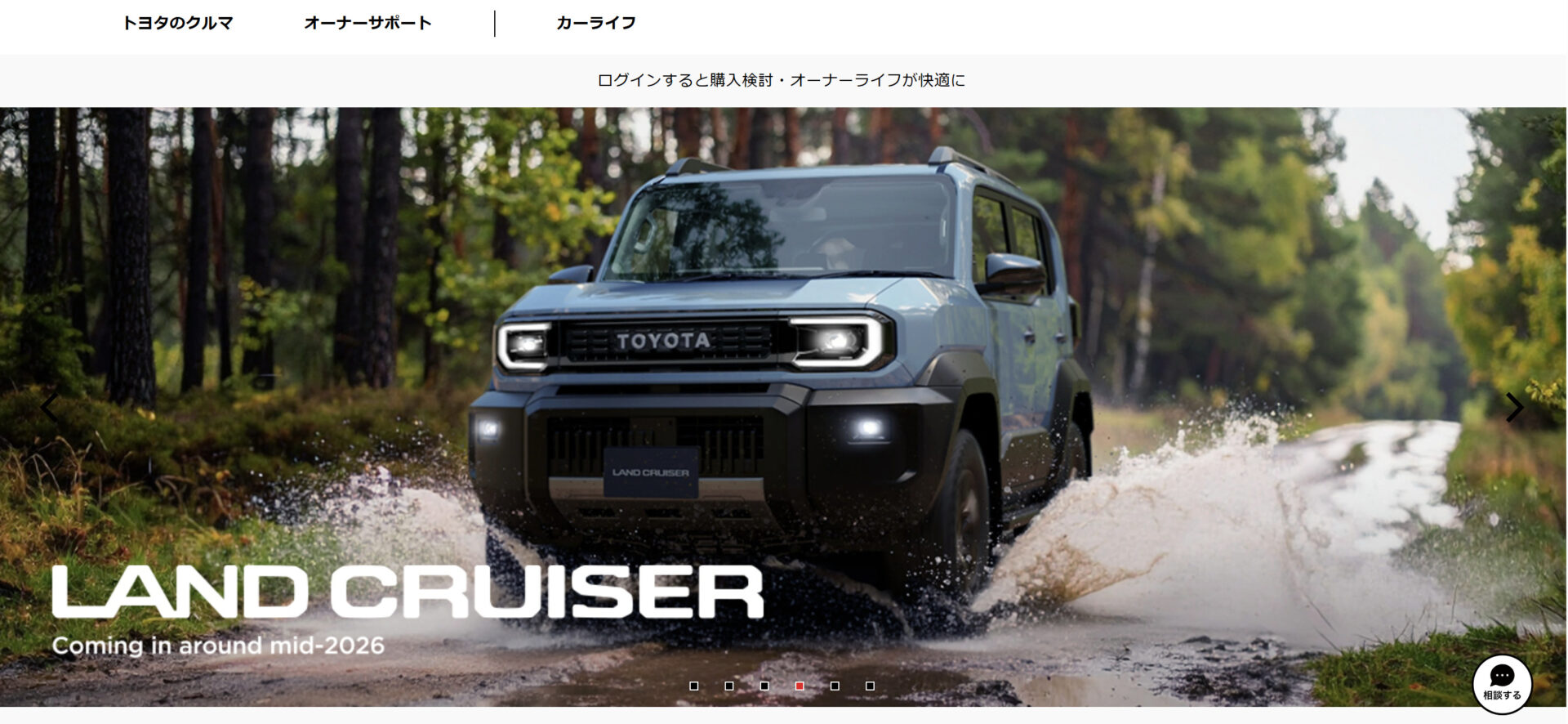 トヨタ自動車株式会社のトップ画面
