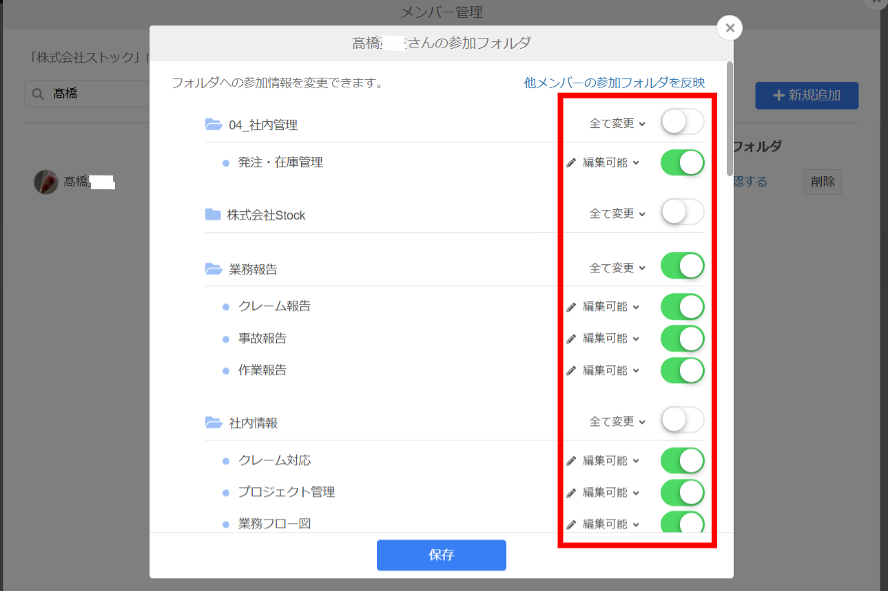 Stockでメンバーの権限を設定する画面