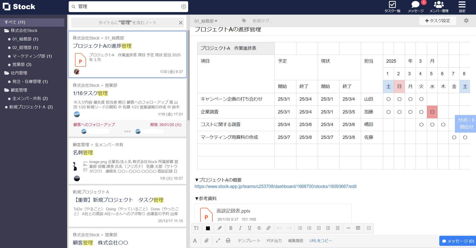 Stockでプロジェクト管理した画面