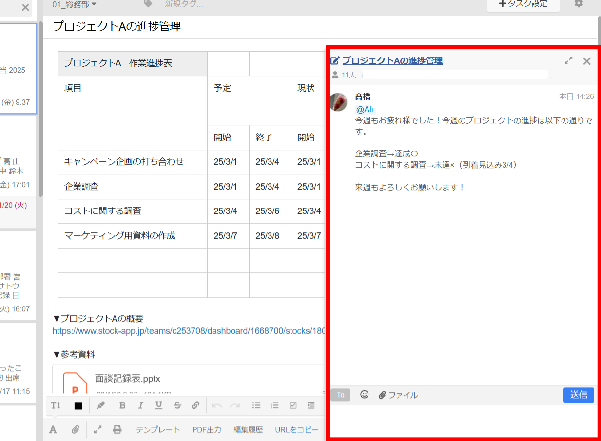 Stockでメッセージを送信する画面