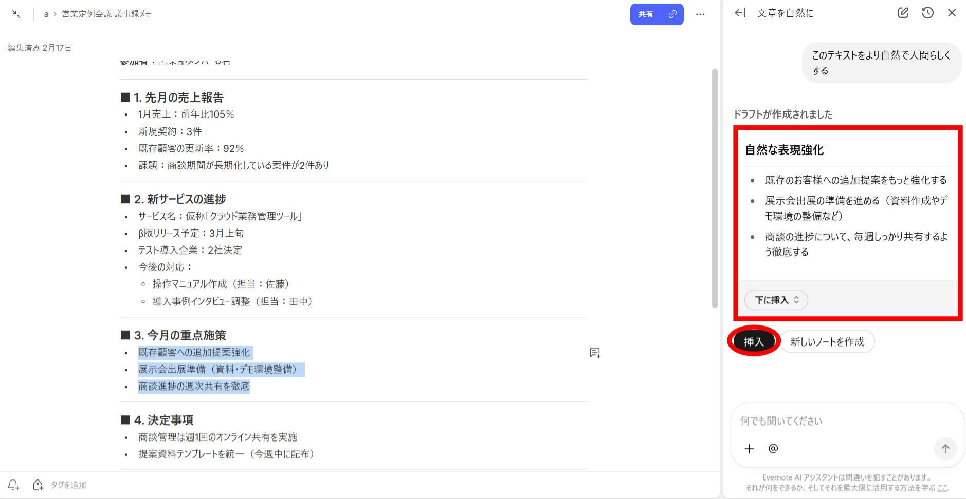 AI Editを利用した画面