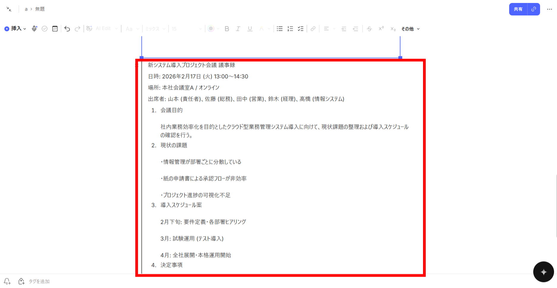 AIが添付した画像を文字起こしする画面