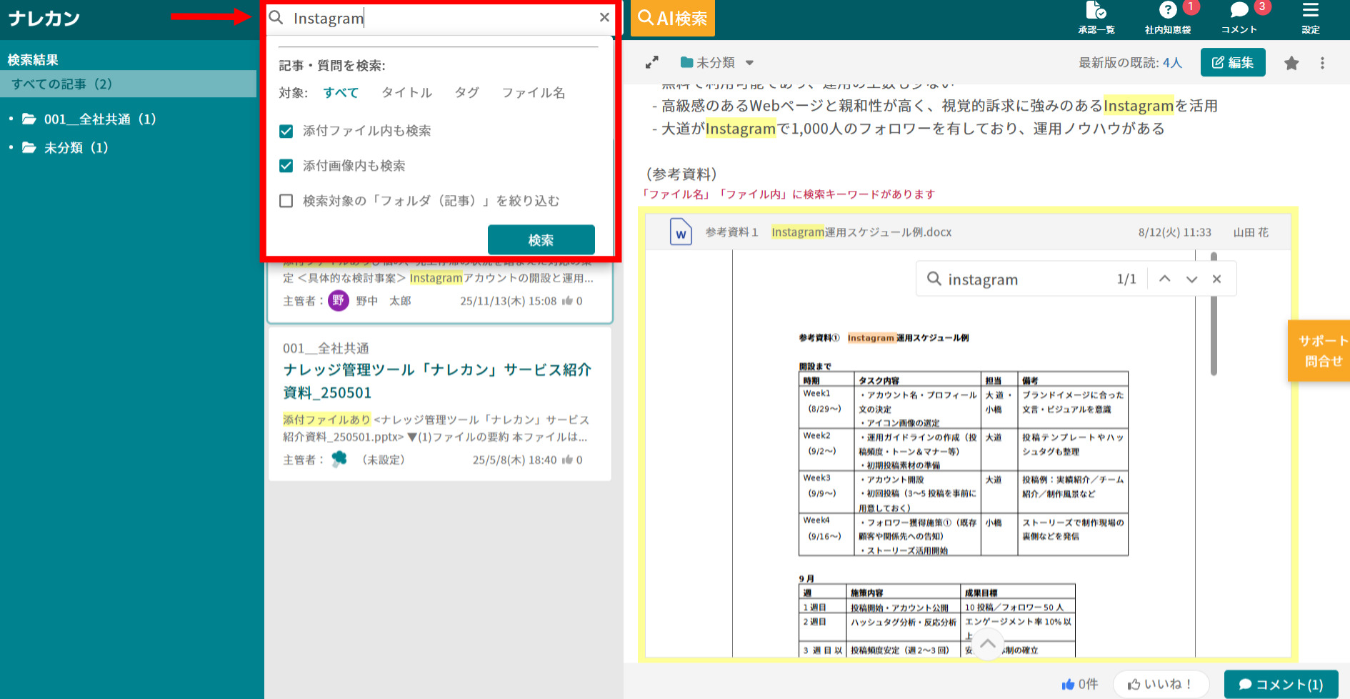 ナレカンでファイル内検索をした画面