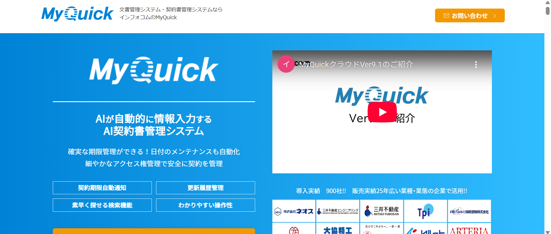 MyQuickのホームページ画面