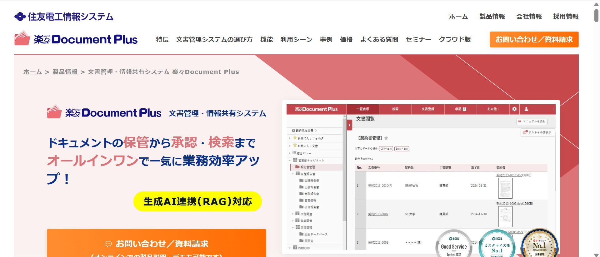 楽々Document Plusのホームぺージ画面
