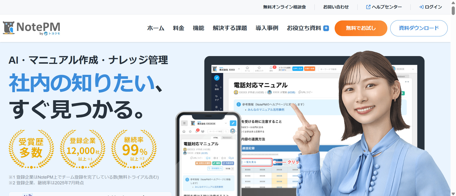 NotePMのホームページ画面