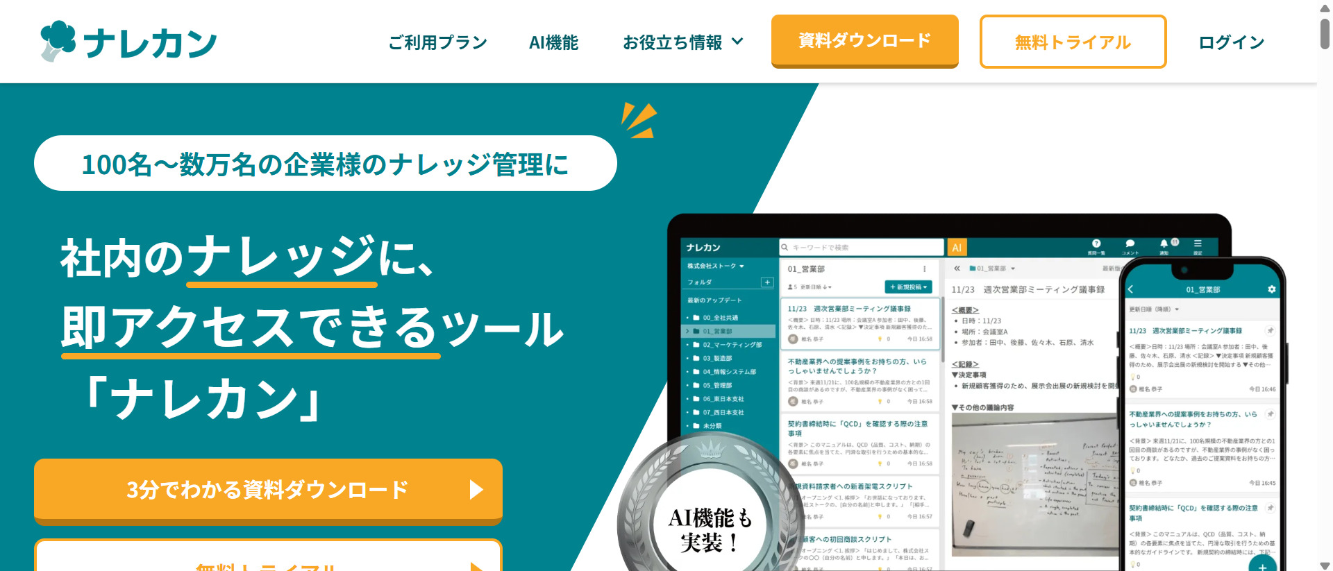 ナレカンのホームページ画面