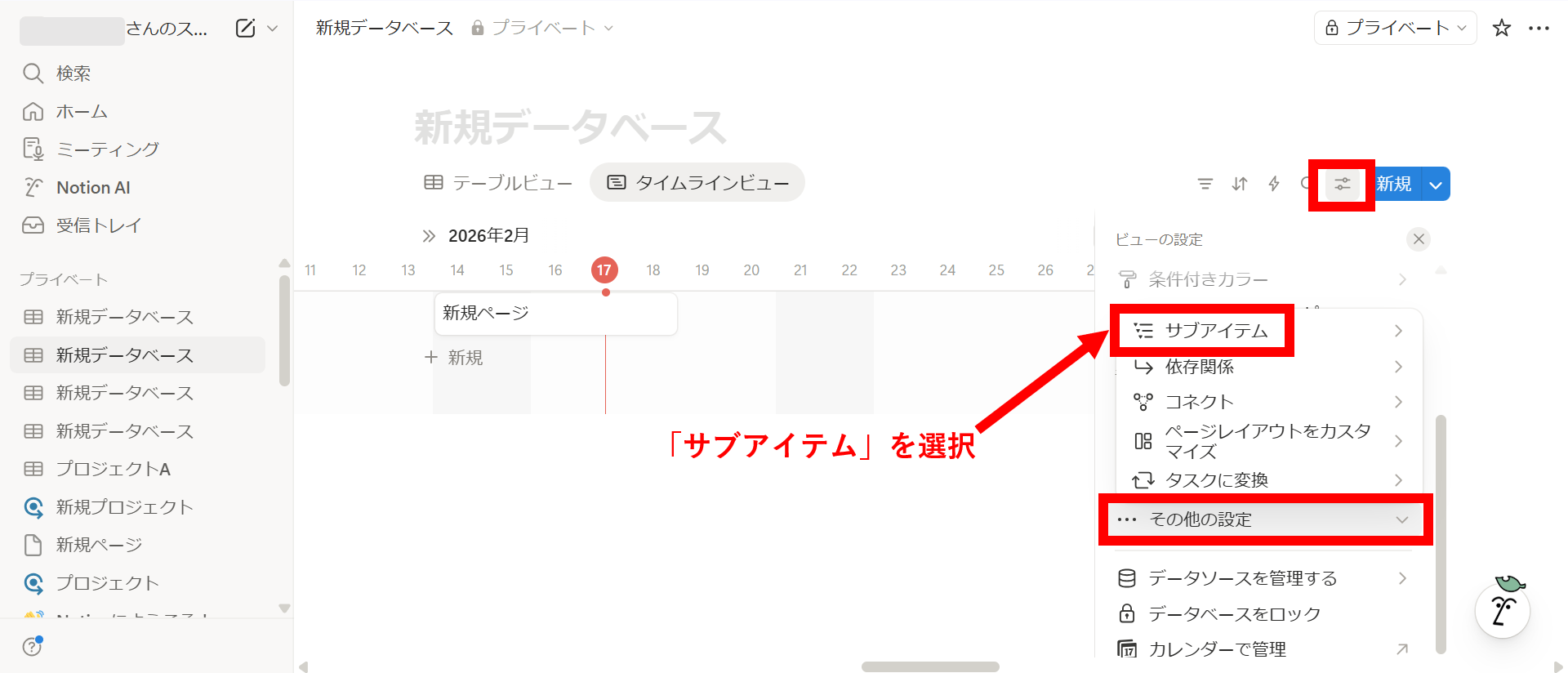 Notionタイムラインでサブタスクを反映させる画面