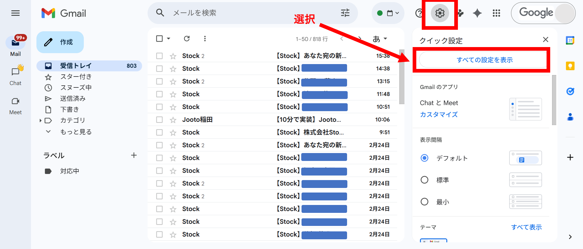 Gmailでメール共有する画面