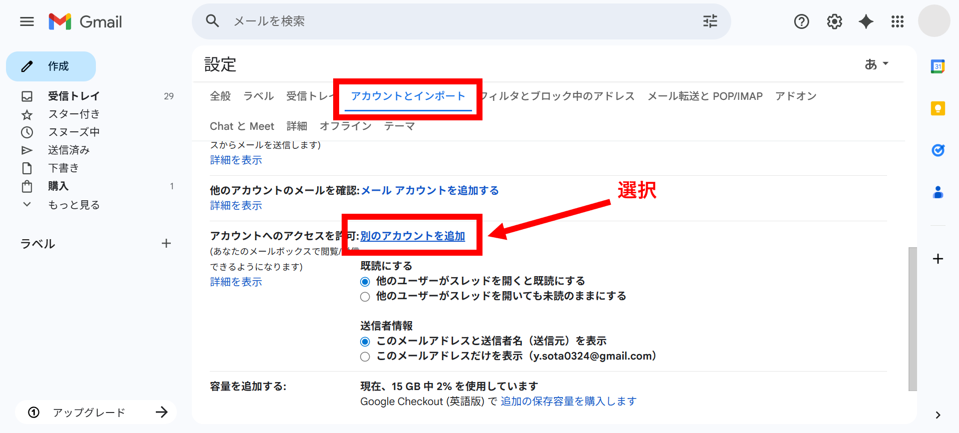 Gmailでメール共有する画面