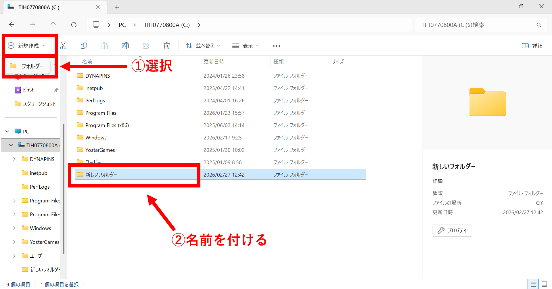 Windowsで共有フォルダを作成する画面