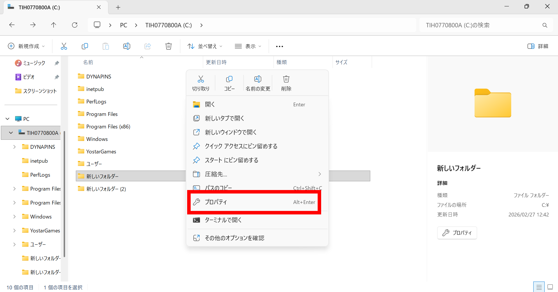 Windowsで共有フォルダを作成する画面