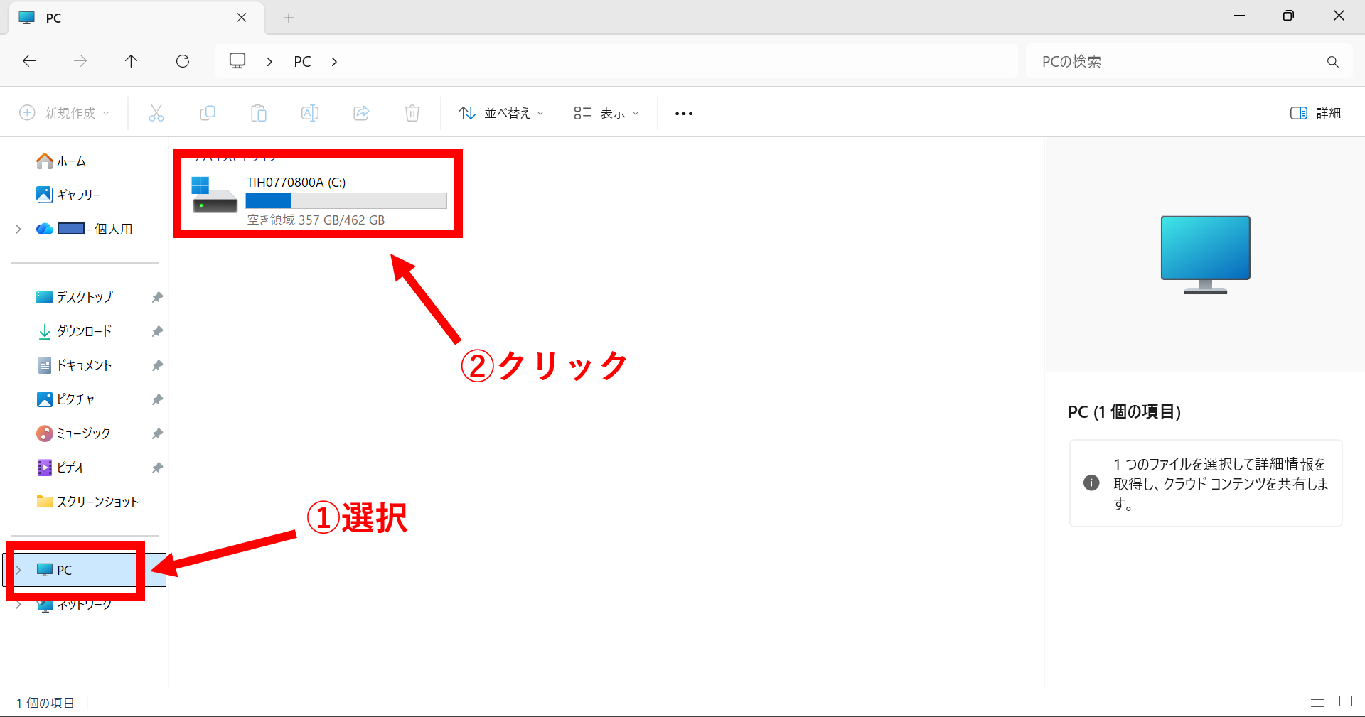 Windowsで共有フォルダを作成する画面