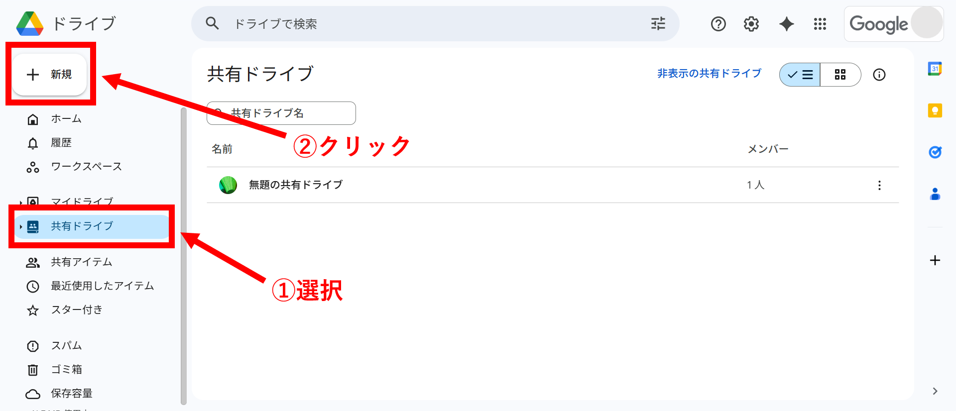 Googleドライブで共有フォルダを作成する画面