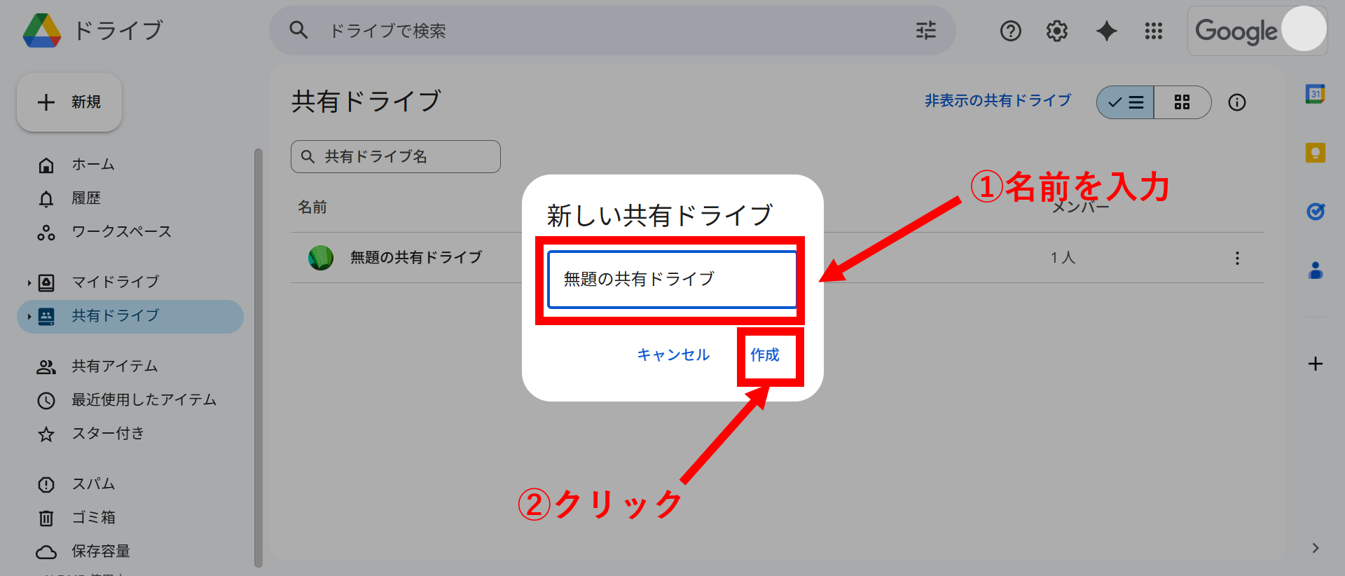 Googleドライブで共有フォルダを作成する画面