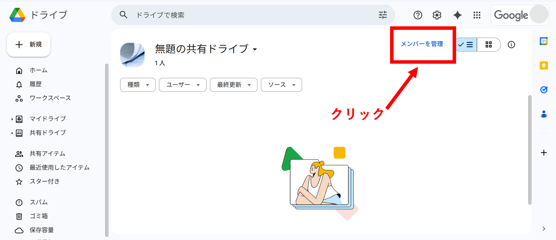 Googleドライブで共有フォルダを作成する画面