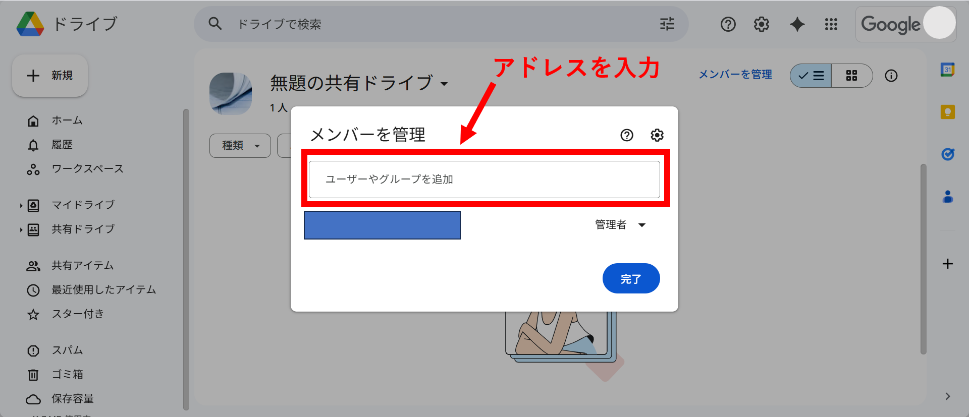 Googleドライブで共有フォルダを作成する画面