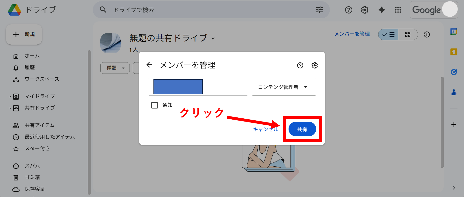 Googleドライブで共有フォルダを作成する画面