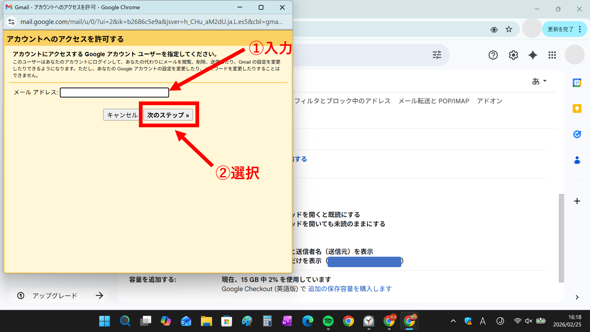 Gmailでメール共有する画面