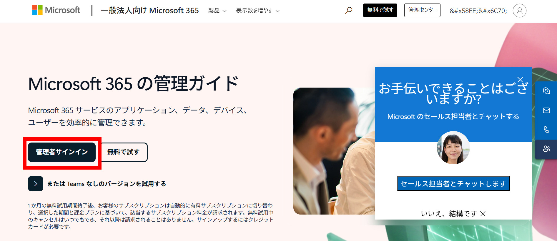 Microsoft365の管理者にサインインする画面