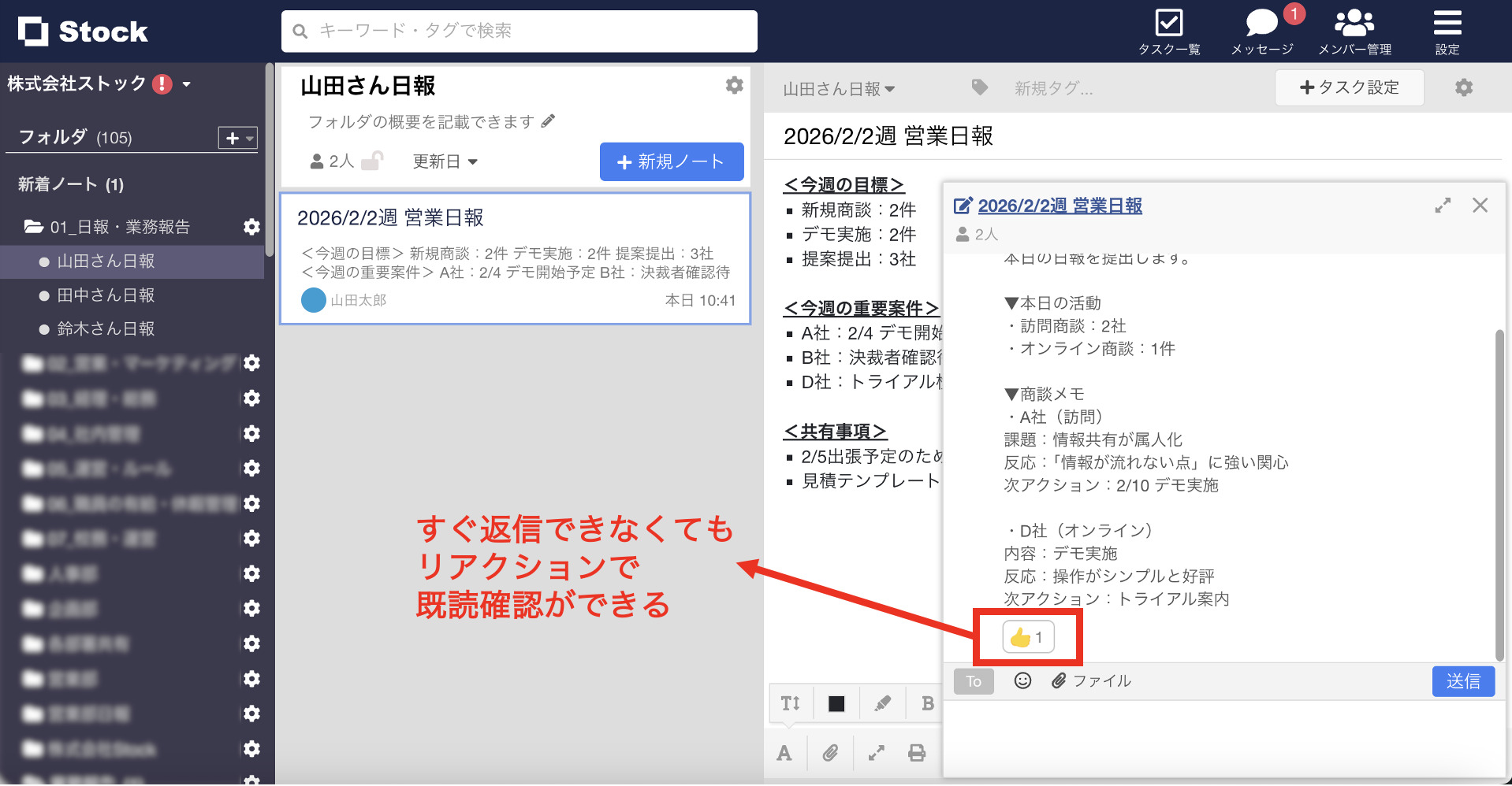 Stockで日報にリアクションする画面