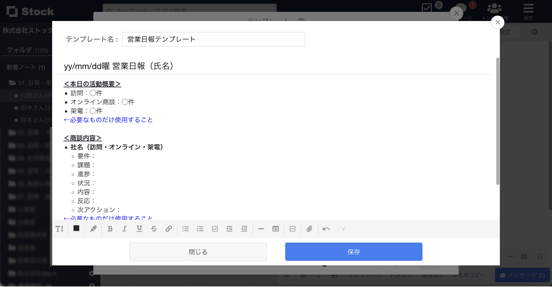 Stockで日報テンプレートを作る画面