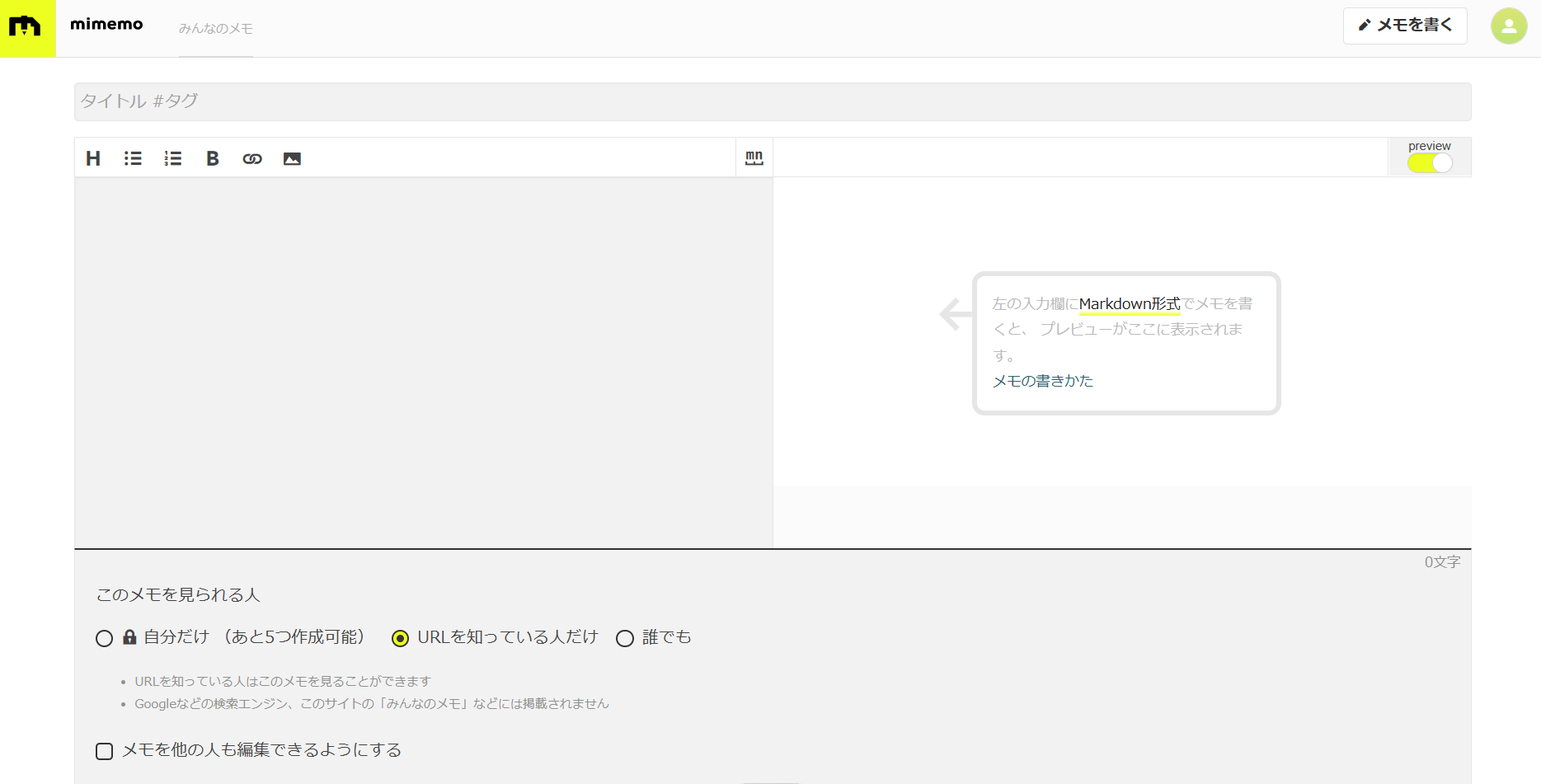 mimemo
のメモの新規作成画面