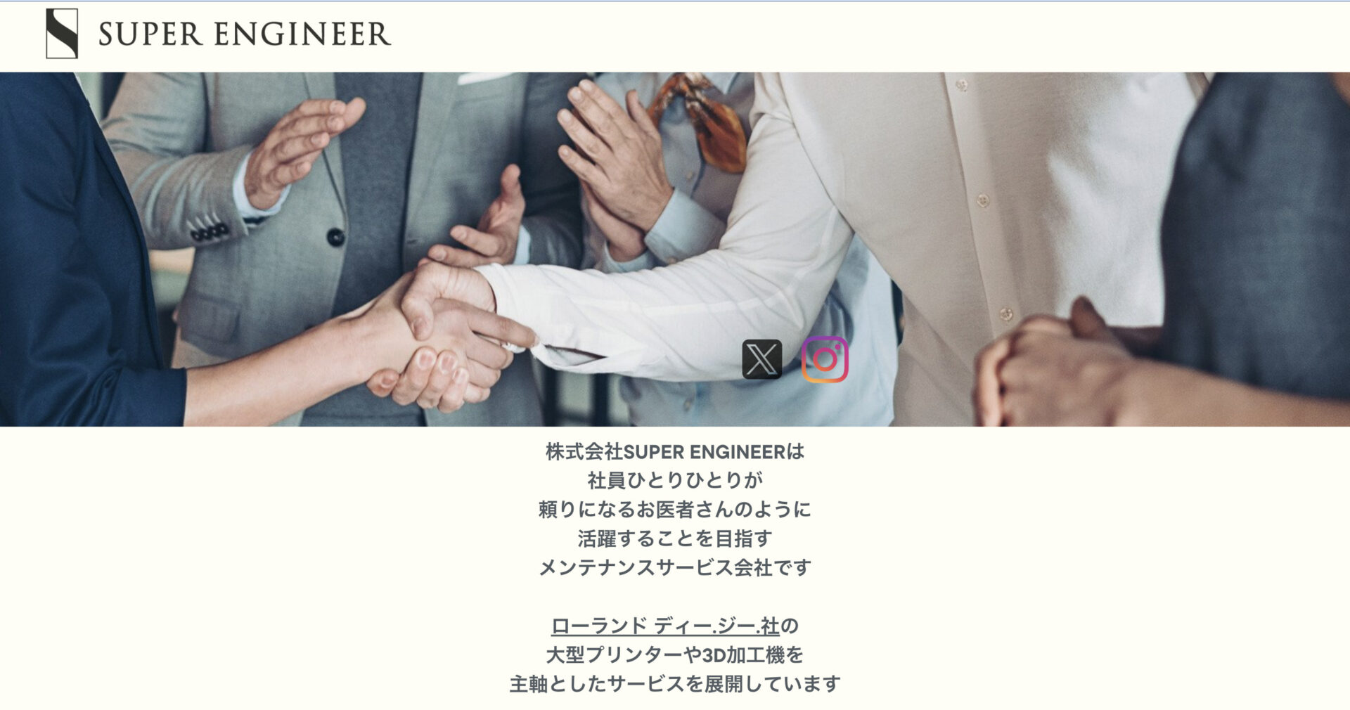 株式会社SUPER ENGINEERのサイトトップページ