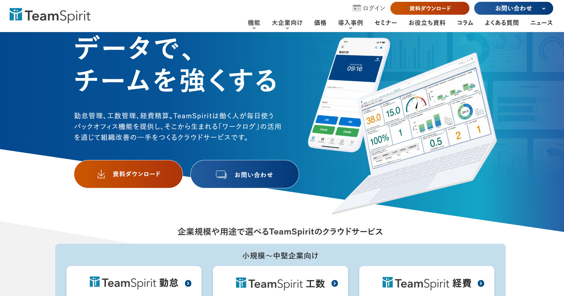 TeamSpiritのトップページ