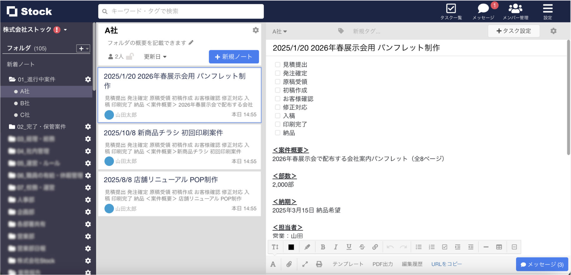 Stockで案件管理する画面