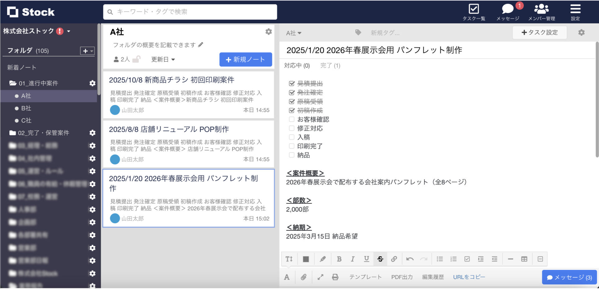 Stockでチェックリストを使う画面