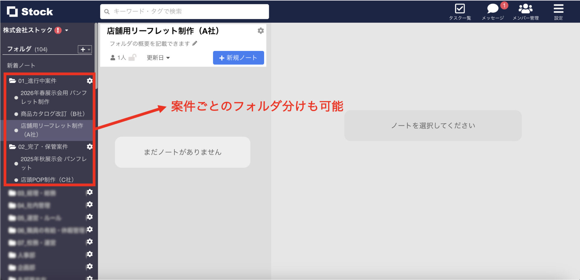 Stockでフォルダグループを作る画面