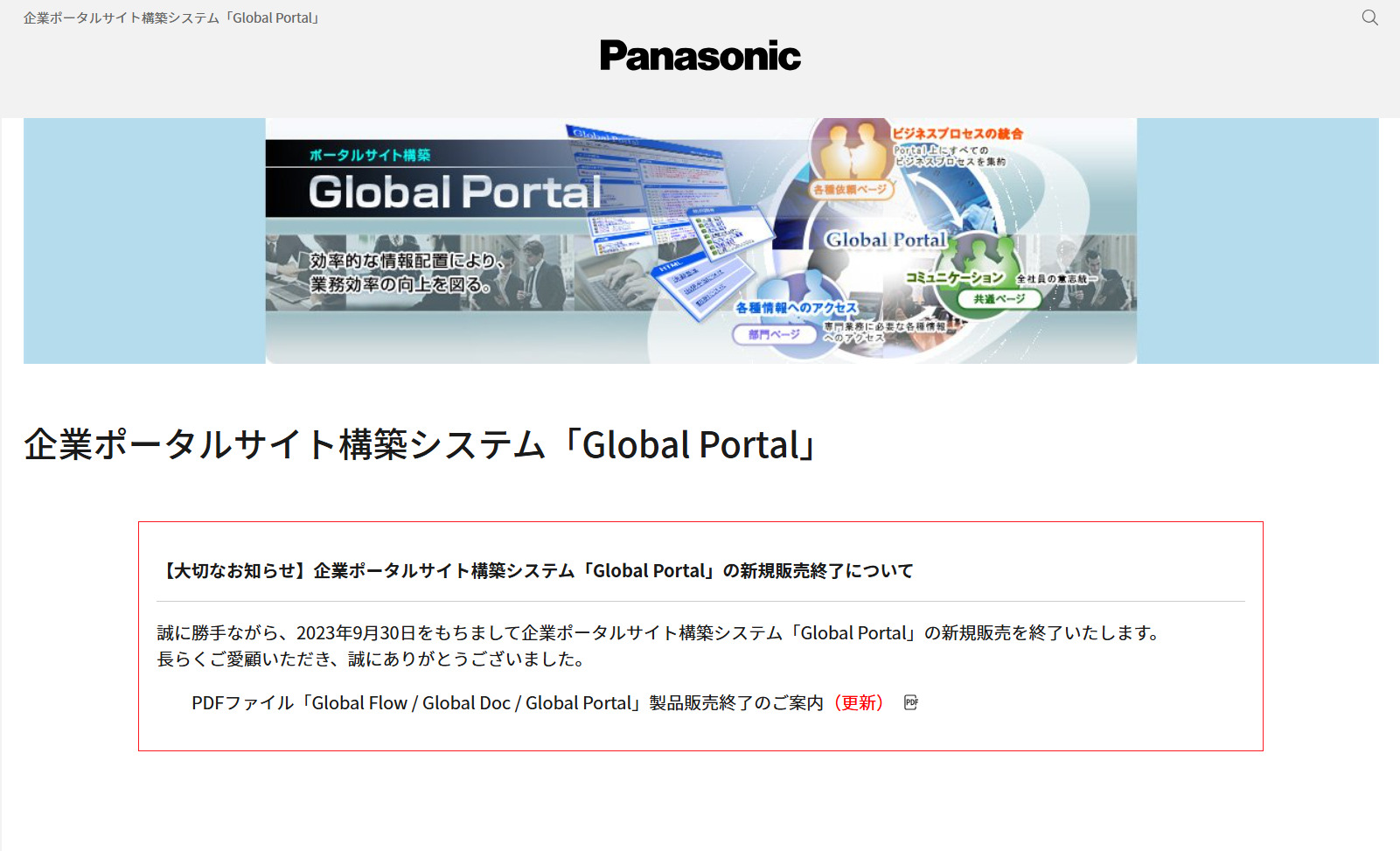 Global Portal（グローバルポータル）のトップページ