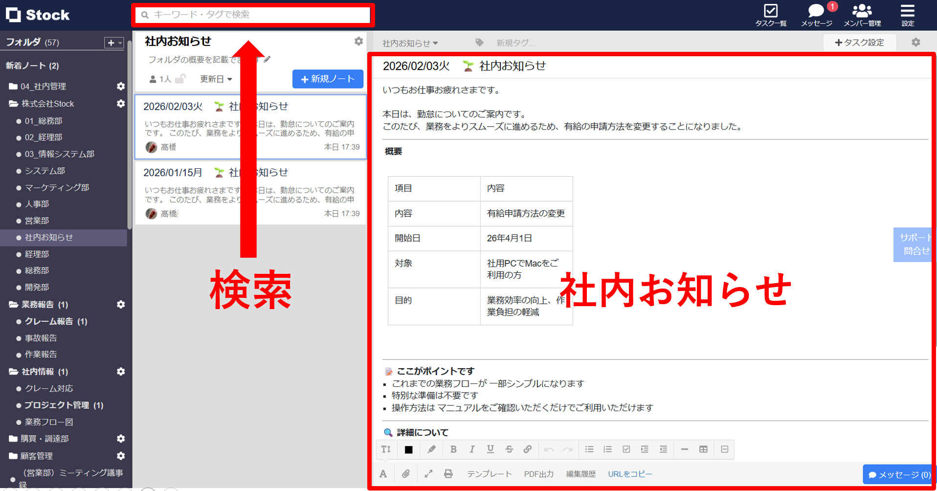Stockで社内お知らせを作成した画面
