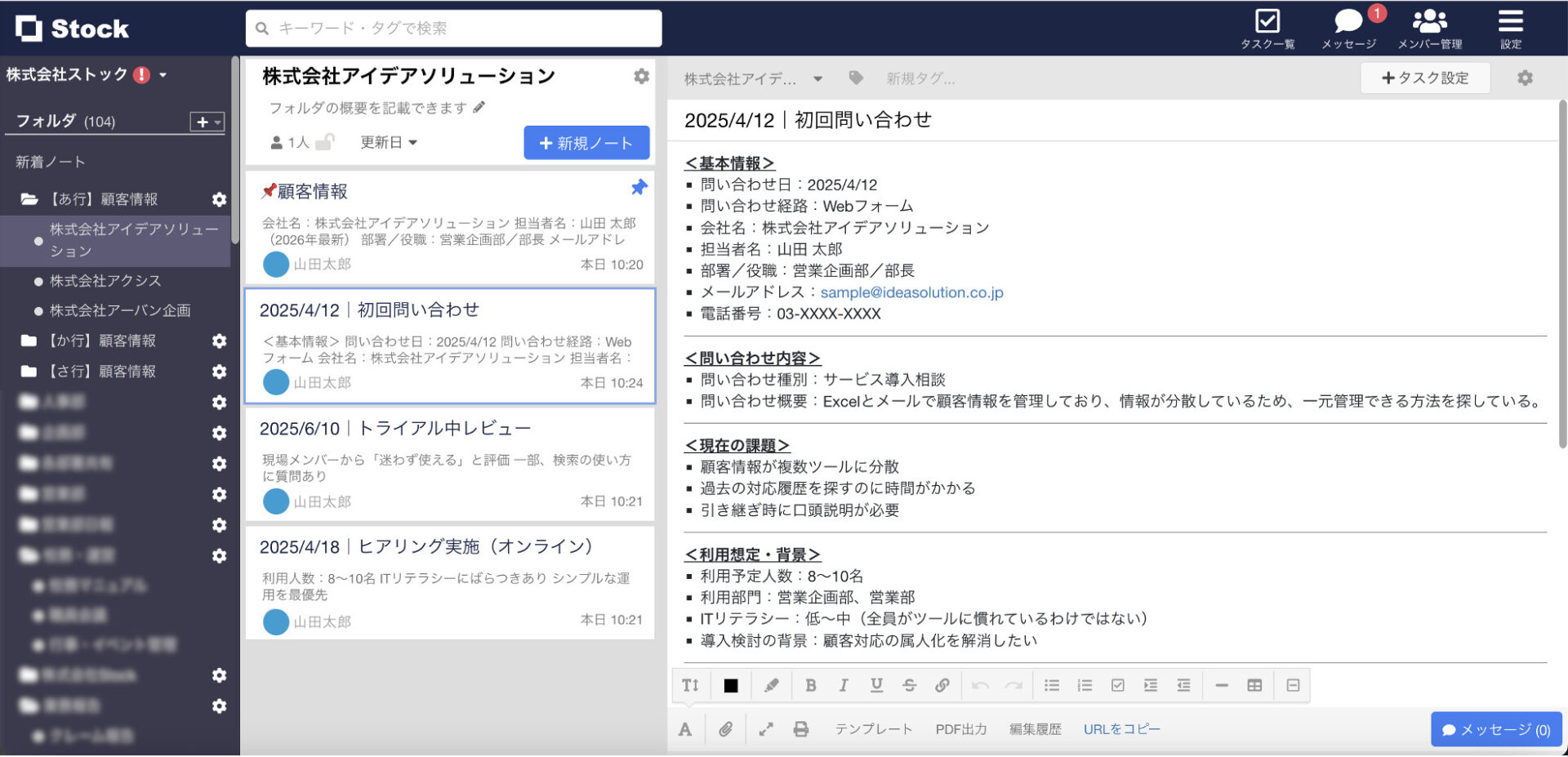 Stockで顧客管理する画面